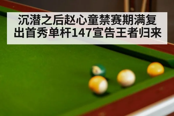 snooker table close up