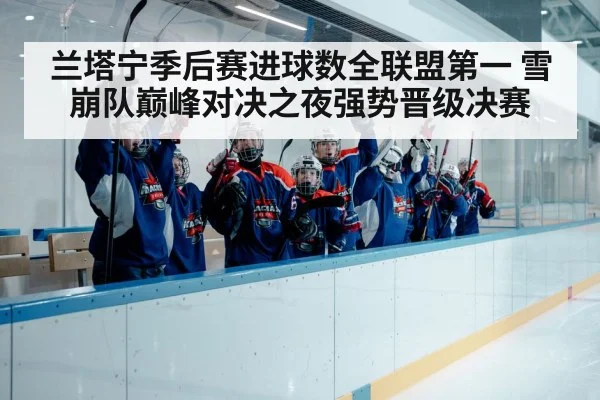 ice hockey team celebration