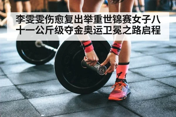 olympic weightlifting training